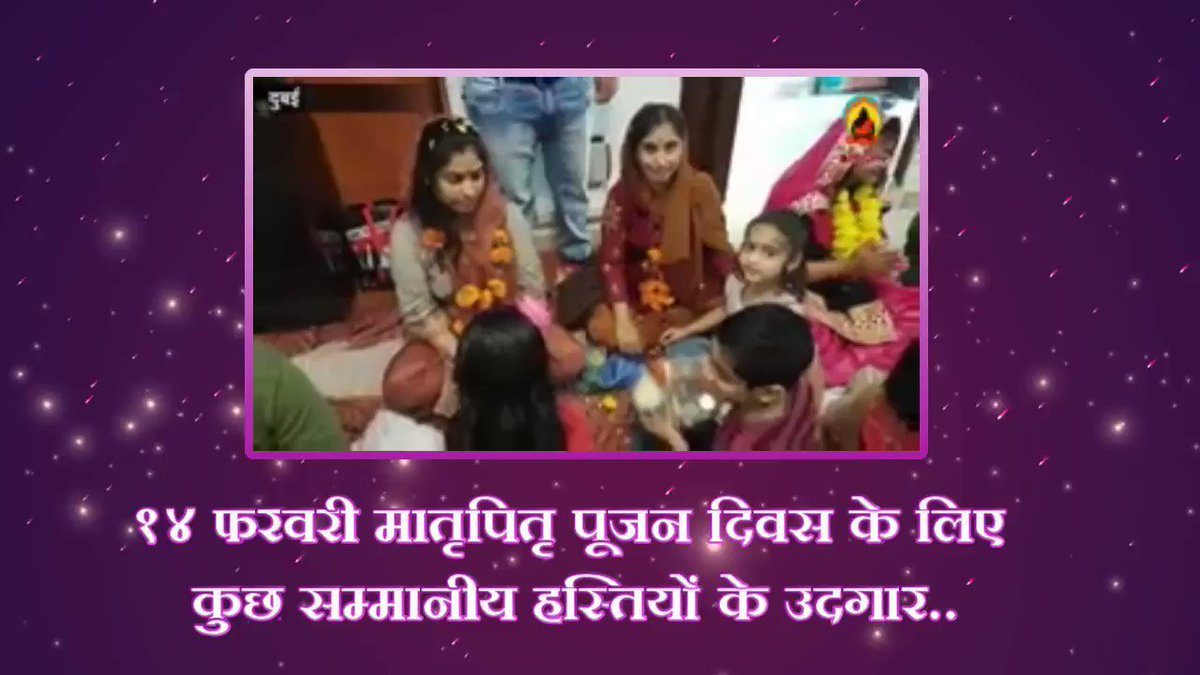 Sant Shri Asharamji Bapu initiated Parents worship day for welfare of all the families of a society as Valentine's day is leading our youth on wrong path .
#HappyParentsWorshipDay
https://t.co/GkGyRFyt6s