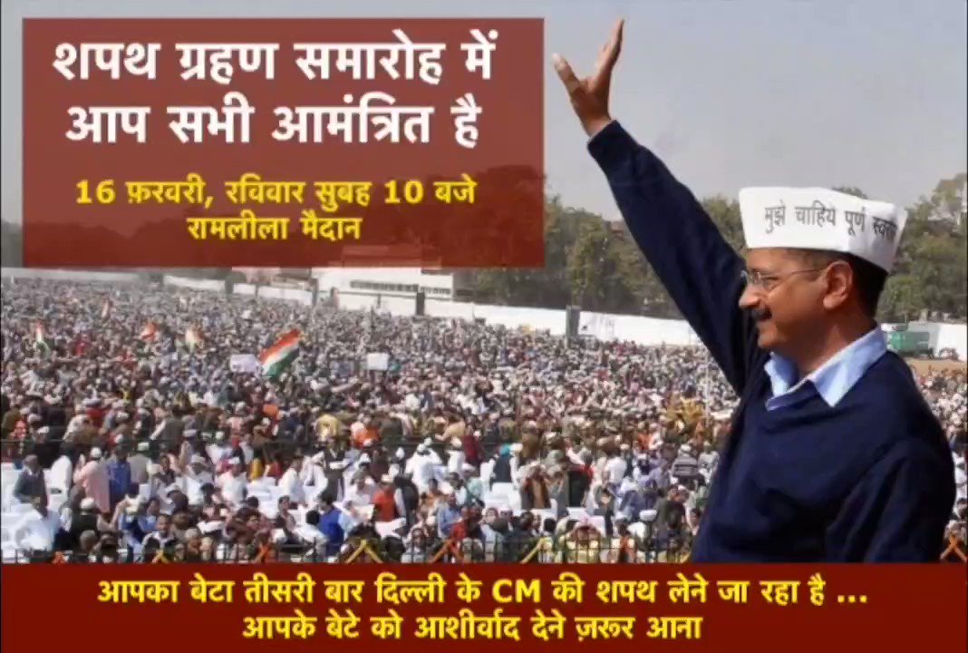 Arvind Kejriwal (@ArvindKejriwal) on Twitter photo 2020-02-13 10:17:05 दिल्लिवासियों, आपका बेटा तीसरी बार दिल्ली के CM की शपथ लेने जा रहा है। अपने बेटे को आशीर्वाद देने ज़रूर आना है। रविवार 16 फ़रवरी, सुबह 10 बजे, रामलीला मैदान। दिल्लिवासियों, आपका बेटा तीसरी बार दिल्ली के CM की शपथ लेने जा रहा है। अपने बेटे को आशीर्वाद देने ज़रूर आना है। रविवार 16 फ़रवरी, सुबह 10 बजे, रामलीला मैदान।