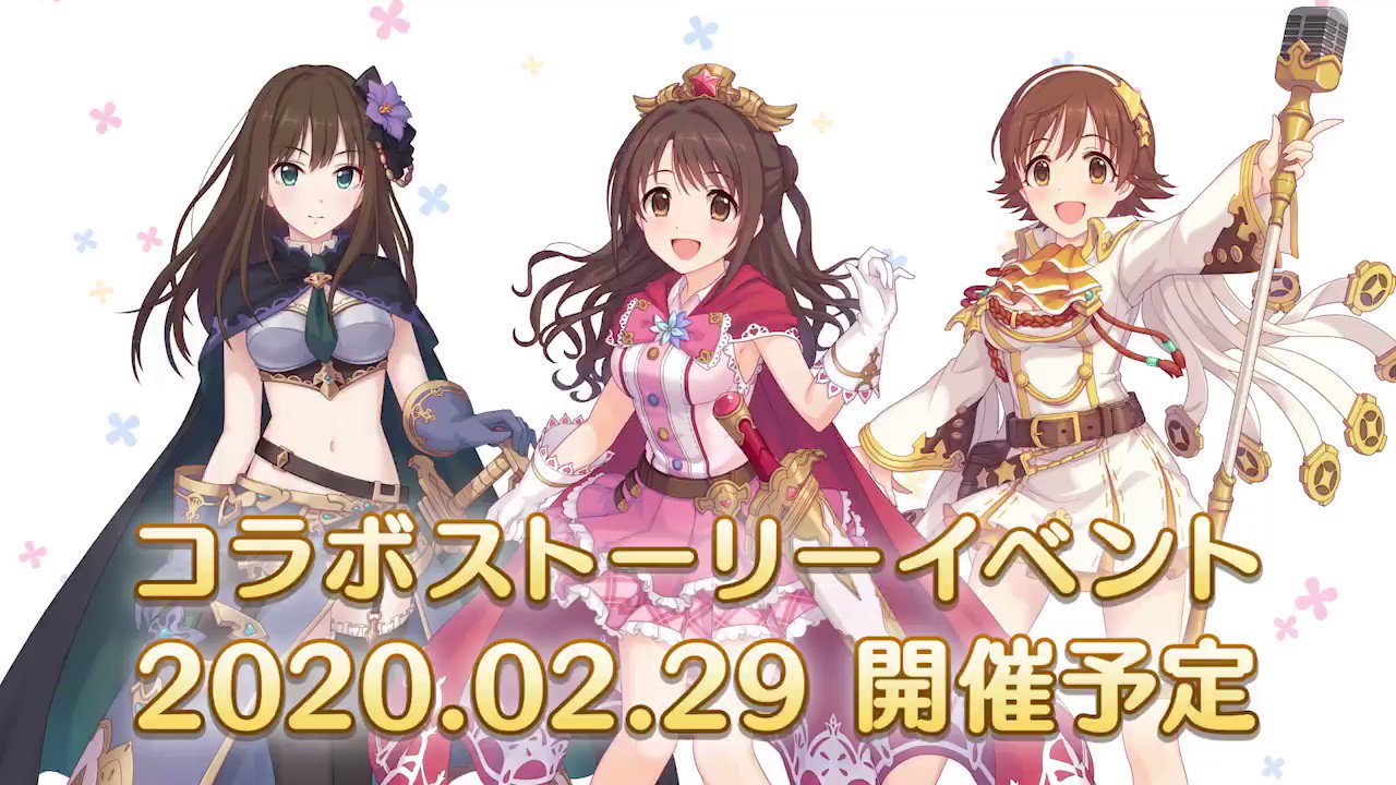 [日聞] CGSS合作 2/29開始