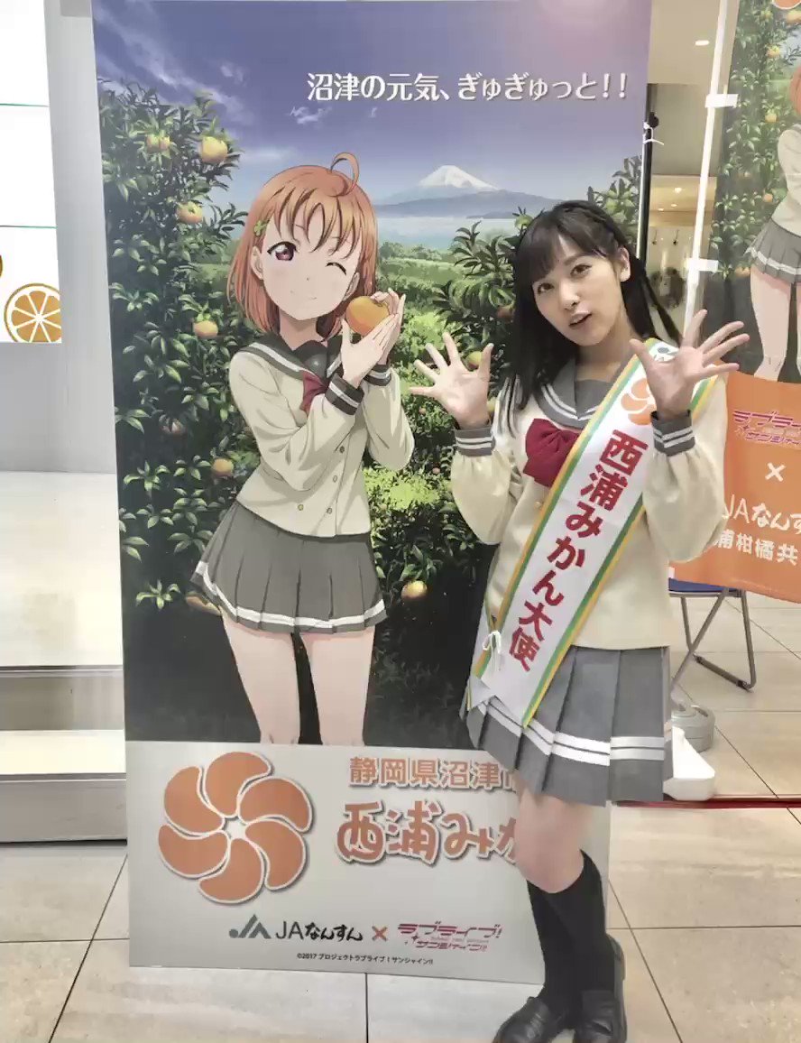 農協がラブライブ とコラボしたところ スカートが不自然に股間にへばりついた高海千歌のパネルを展示してしまった件 Togetter