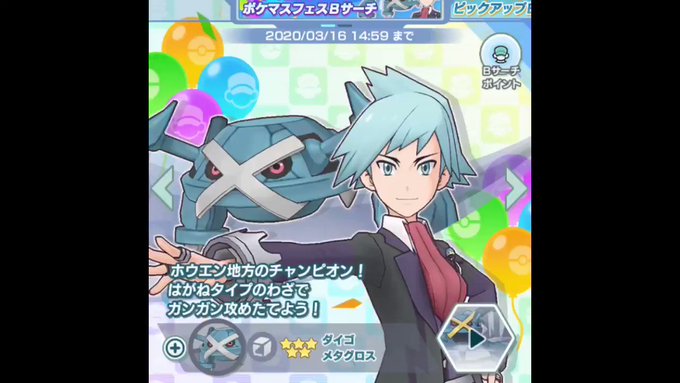 ポケマスで メタグロス が話題に ポケモンマスターズ トレンディソーシャルゲームス ポケマスで メタグロス が話題に ポケモンマスターズ トレンディソーシャルゲームス