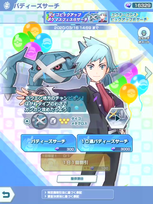 ポケモンマスターズのtwitterイラスト検索結果 ポケモンマスターズのtwitterイラスト検索結果