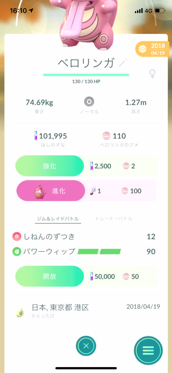 ポケモンgo攻略 Gamewith 念の為アナウンスをさせて頂くと ベロリンガがのしかかりを覚えていなくても ベロベルト に進化させることでのしかかりを覚えさせることが可能です ベロリンガの高個体値を事前に捕まえている方は そちらを進化させて