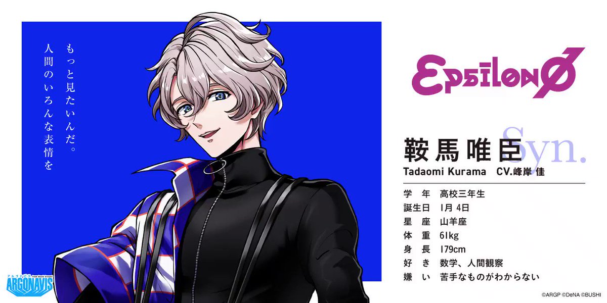 アルゴナビス εpsilonφ 鞍馬唯臣 直筆サイン アルゴナビス -キミが見たステージへ-（キミステ） on X: 