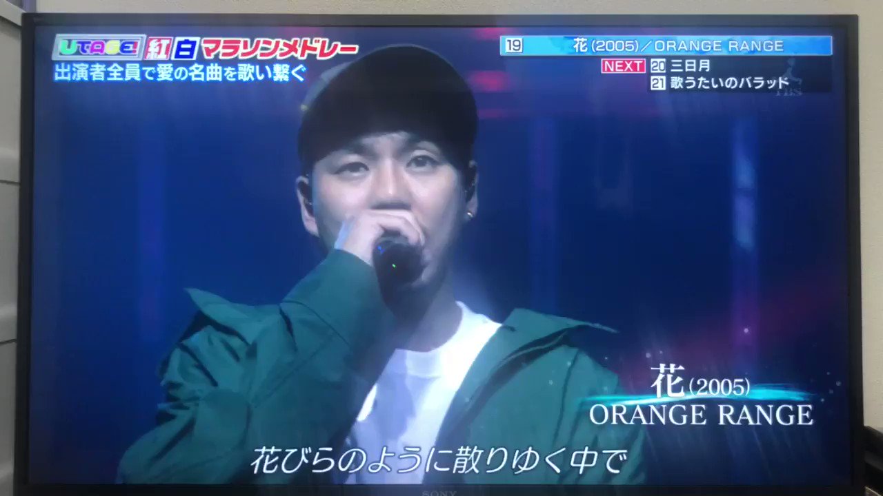 ひろき Utageでorange Rangeの花 Teeと舞祭組のカバー T Co Oo3nkt1ntr Twitter