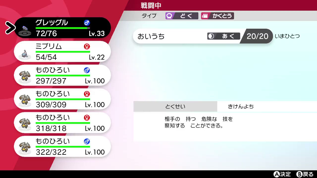 ポケモン剣盾 廃止わざの仕様を検証 Twitter