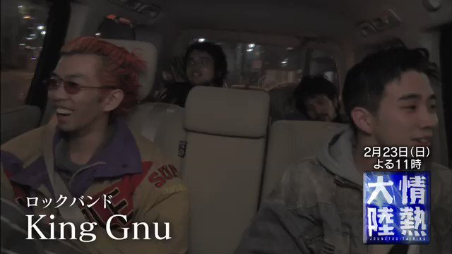 次回の情熱大陸は、ロックバンド/King Gnu。突如音楽シーンに現れた実力派ロックバンド。彼らの愛の叫びを聞け―。2月23日よる11時放送。#情熱大陸 #mbs #tbs #KingGnu #常田大希 #勢喜遊 #新井和輝 #井口理