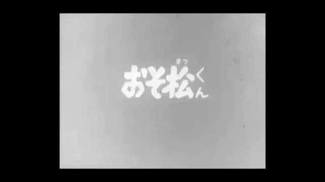 おそ松くん まとめ 感想や評判などを1週間ごとに紹介 ついラン