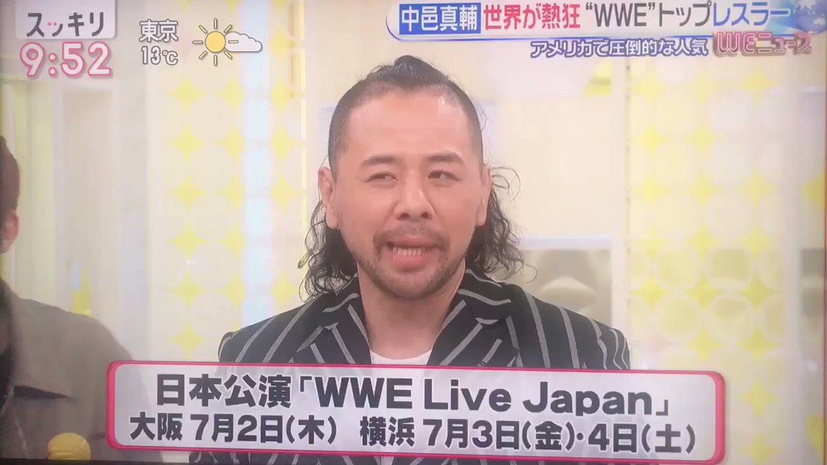 年2月18日 スッキリで 中邑真輔 が話題に トレンドアットtv