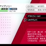 アップリューの得意技「Gのちから」は「じゅうりょく」で威力が上がる!？