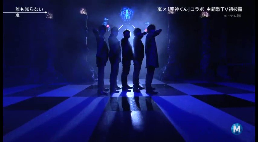 よう Mステ 誰も知らない 嵐 死神くん コラボ Tv初披露した回 嵐5人のしなやかな手の動きから始まり そして重なりあう手が美しい