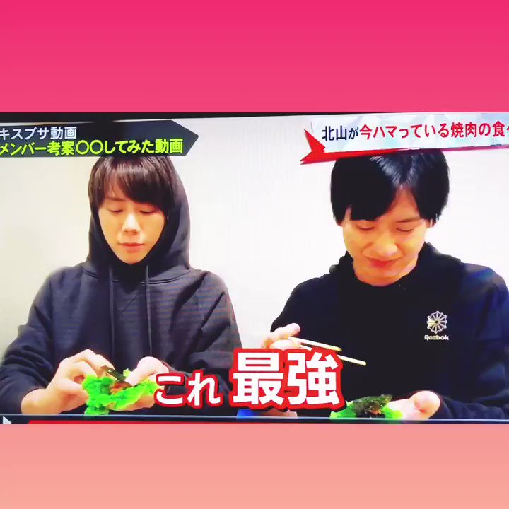 キスマイ超busaiku で 焼肉 が話題に キスブサ トレンドアットtv キスマイ超busaiku で 焼肉 が話題に キスブサ トレンドアットtv