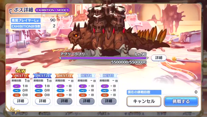 かっちゃん ことゆかの錬金術師さん がハッシュタグ プリコネr をつけたツイート一覧 1 Whotwi グラフィカルtwitter分析