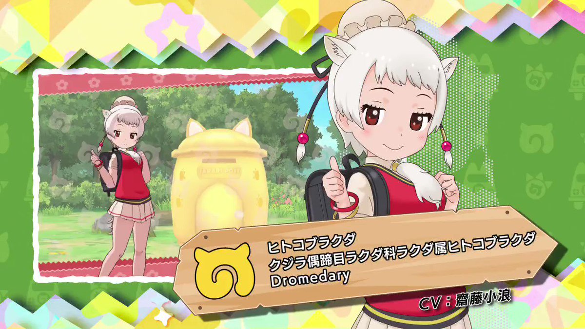 齋藤 小浪 けもフレ3 すぐにお迎えできるように しょうたい券をあらかじめ準備しておいたのだ えらい ファニーの 4 けもフレ3 新参者なので色々教えてください フレンズの皆さんッ 齋藤 小浪 けもフレ3 すぐにお迎えできるように しょうたい券をあらかじめ準備しておいたのだ えらい ファニーの 4 けもフレ3 新参者なので色々教えてください フレンズの皆さんッ