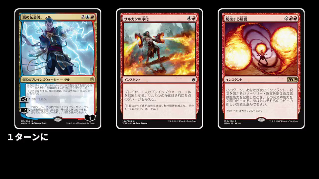 トスカ Mtgライフ 反復する反響 を 嵐の伝道者 ラル のマイナス能力でコピーすると 次に唱える呪文が４回コピーされるようになります この状態で直接５点火力である サルカンの浄化 を唱えると計２５点のダメージを与えることができます Mtg