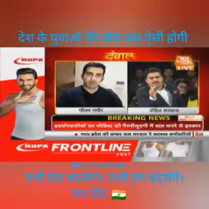@GautamGambhir India needs leader like you. Talking about UNITY & DEVELOPMENT is the only way to build New India.If @BJP4India wants majority in #Delhi then they should think on you for the President of @BJP4Delhi . @JPNadda @AmitShah @narendramodi @sardanarohit #Dangal @aajtak