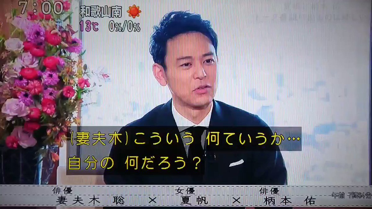 妻夫木聡 Twitterで話題の有名人 リアルタイム更新中