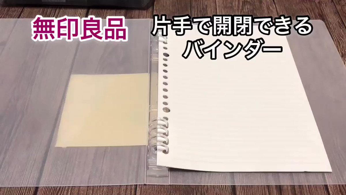 無印で見つけた軽くて便利なバインダー&やっぱりルーズリーフが好き : 写真で魅力発掘 ~暮らしのフォトダイアリー~ Powered by ライブドアブログ 無印で見つけた軽くて便利なバインダー&やっぱりルーズリーフが好き : 写真で魅力発掘 ~暮らしのフォトダイアリー~ Powered by ライブドアブログ