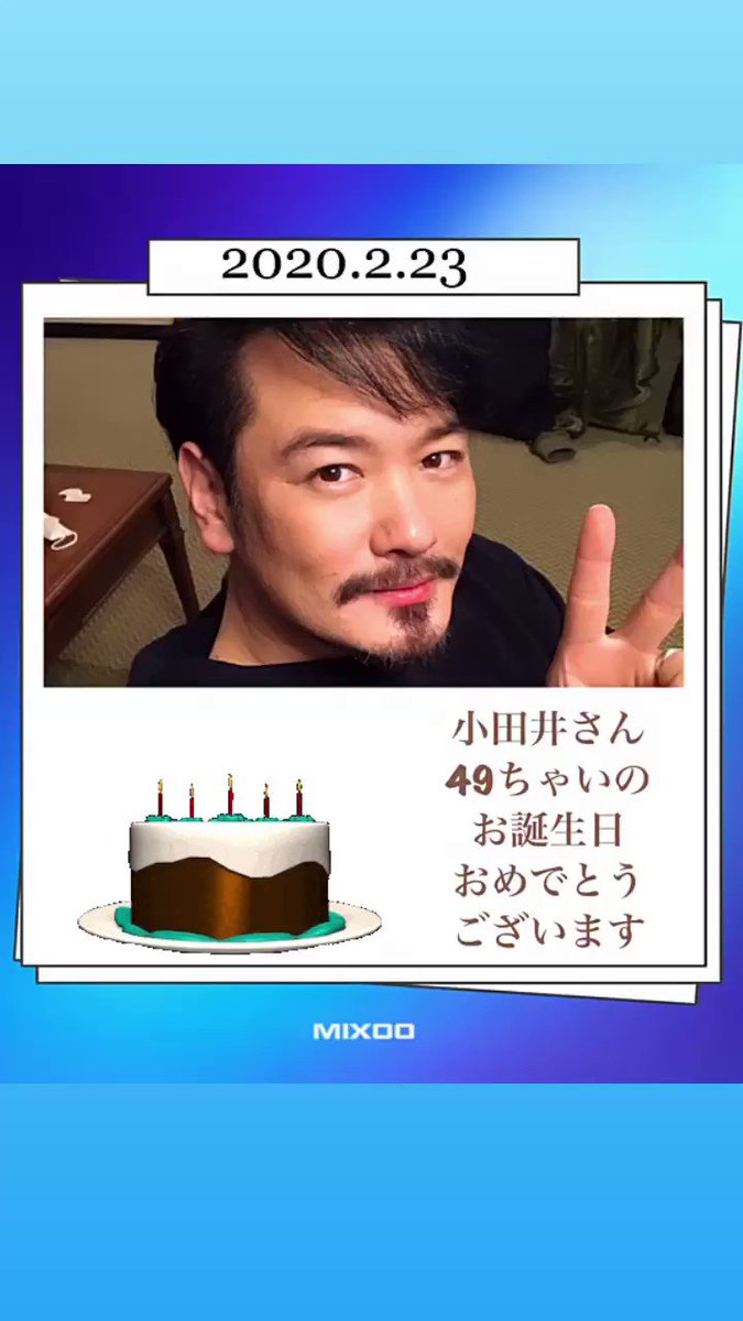 小田井さん💙ありがとうございます😊
改めてお誕生日おめでとう
ございます㊗️
40代最後の1年
健康で笑顔で過ごせる年になりますように😊🙏
#純烈
#小田井涼平
#hbd
#天皇誕生日🇯🇵
@junretsu_odai