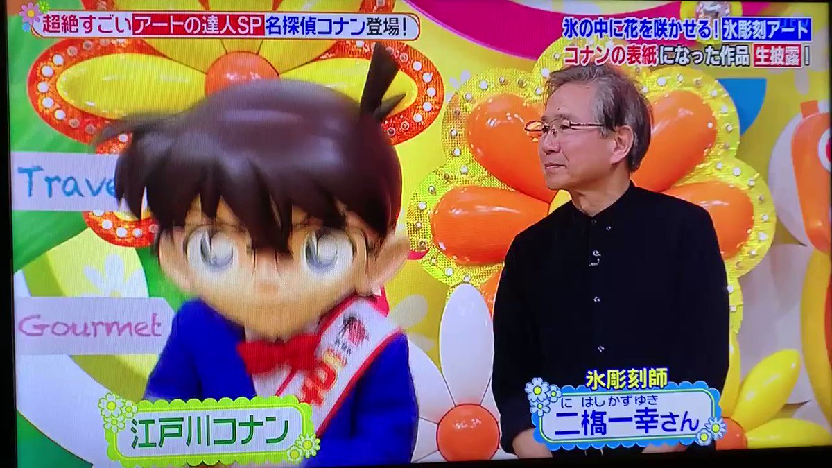 年2月24日 ヒルナンデスで コナン が話題に トレンドアットtv 年2月24日 ヒルナンデスで コナン が話題に トレンドアットtv