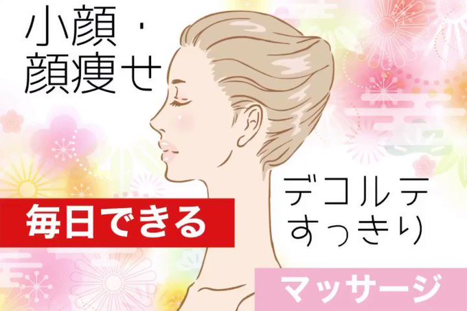 顔マッサージ動画のtwitterイラスト検索結果 顔マッサージ動画のtwitterイラスト検索結果