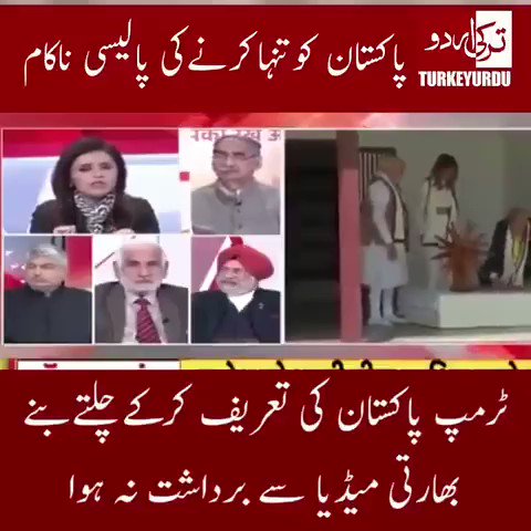 ہم تو پاکستان کو تنہا کرنے کی پالیسی پر کام کر رہے تھے لیکن یہ امریکی صدر کو کیا ہوا جو ہماری سرزمین پر کھڑا ہو کر پاکستان کی اتنی تعریف کر رہا ہے؟
انڈین میڈیا ۔
ڈیئر انڈیا! نواز شریف لندن بھاگ گیا ہے اور اب پاکستان کا بیٹا وزیراعظم ہے۔
نام ہے عمران خان