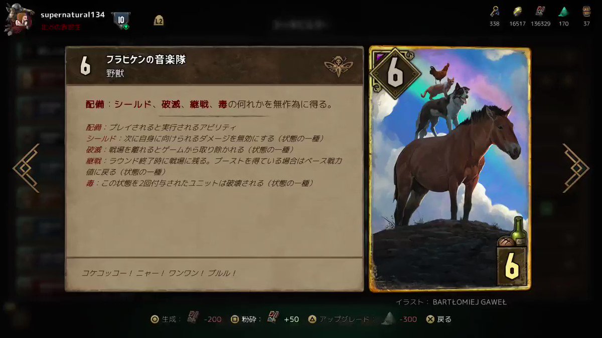 ディーンウィンチェスター ブラビケンの音楽隊 野獣 戦力6 コスト6 今日も見ていただきありがとうございました 良いグウェントを グウェント Gwent Ps4share