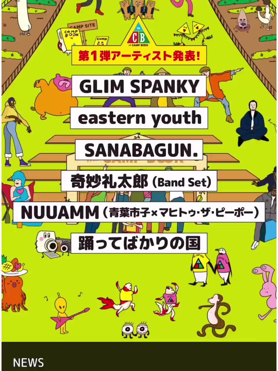 The camp Book 2日間通しチケット+キャンプ泊+駐車許可