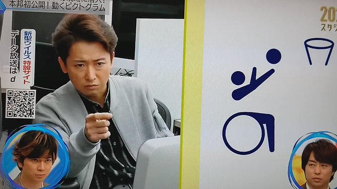 大野智 X ピクトグラム がトレンドに Funnitter ファニッター 大野智 X ピクトグラム がトレンドに Funnitter ファニッター