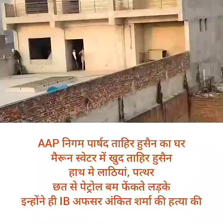 केजरीवाल का निगम पार्षद आतंकवादी ताहिर हुसैन और नकाब में बाकी के आतंकवादी जिन्होंने IB आफिसर अंकित शर्मा की हत्या की ।