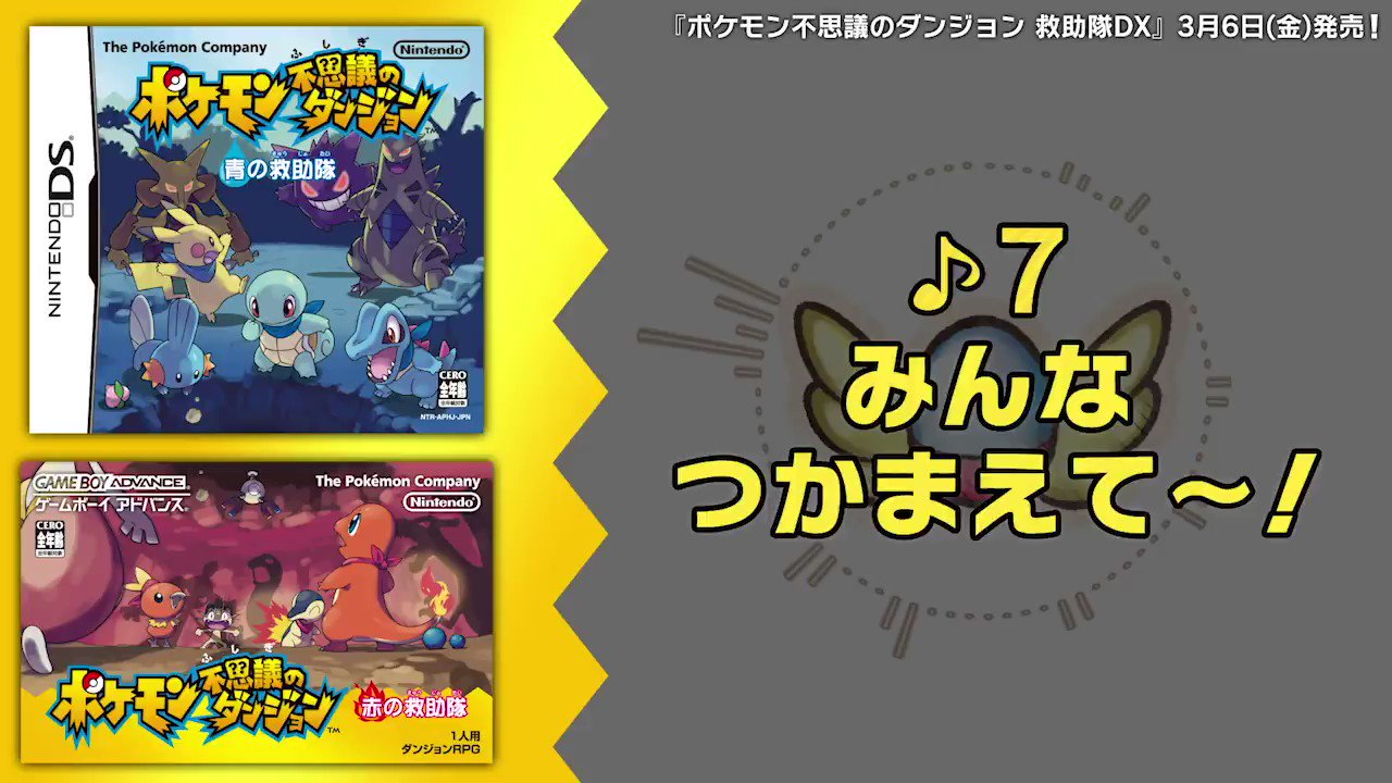 公式 ポケモン情報局 エントリーno 7 みんな つかまえて ダンジョンでお店の商品を盗もうとすると流れる曲 カクレオン に一撃でやられちゃうんですよね このbgmが好きな人は このツイートをrt ポケモンダンジョン