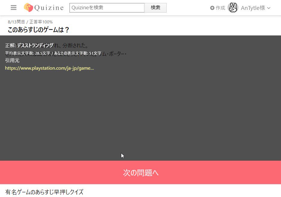 Antytle Gaming World 13問中13問正解しました 有名ゲームのあらすじ早押しクイズ 早押し形式の問題を取り入れてみました Quizine T Co V56viyhbyj