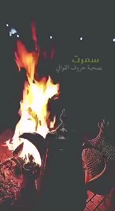 سمرت بصحبة حروف القوافي فتى الجبيل Youtube