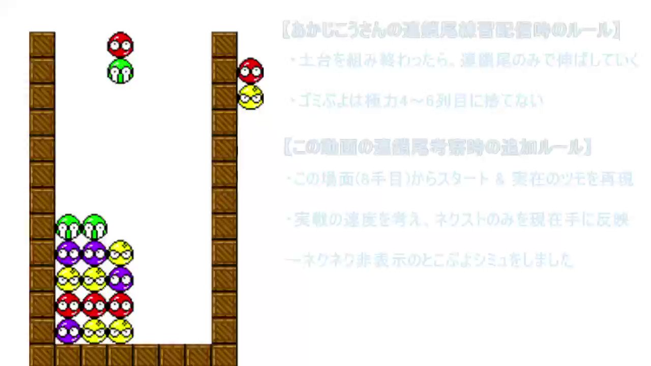 初手ab Acツモの捌き方 両折りgtr W じゅうぐちゃんねるぷよぷよ部 ブロマガ