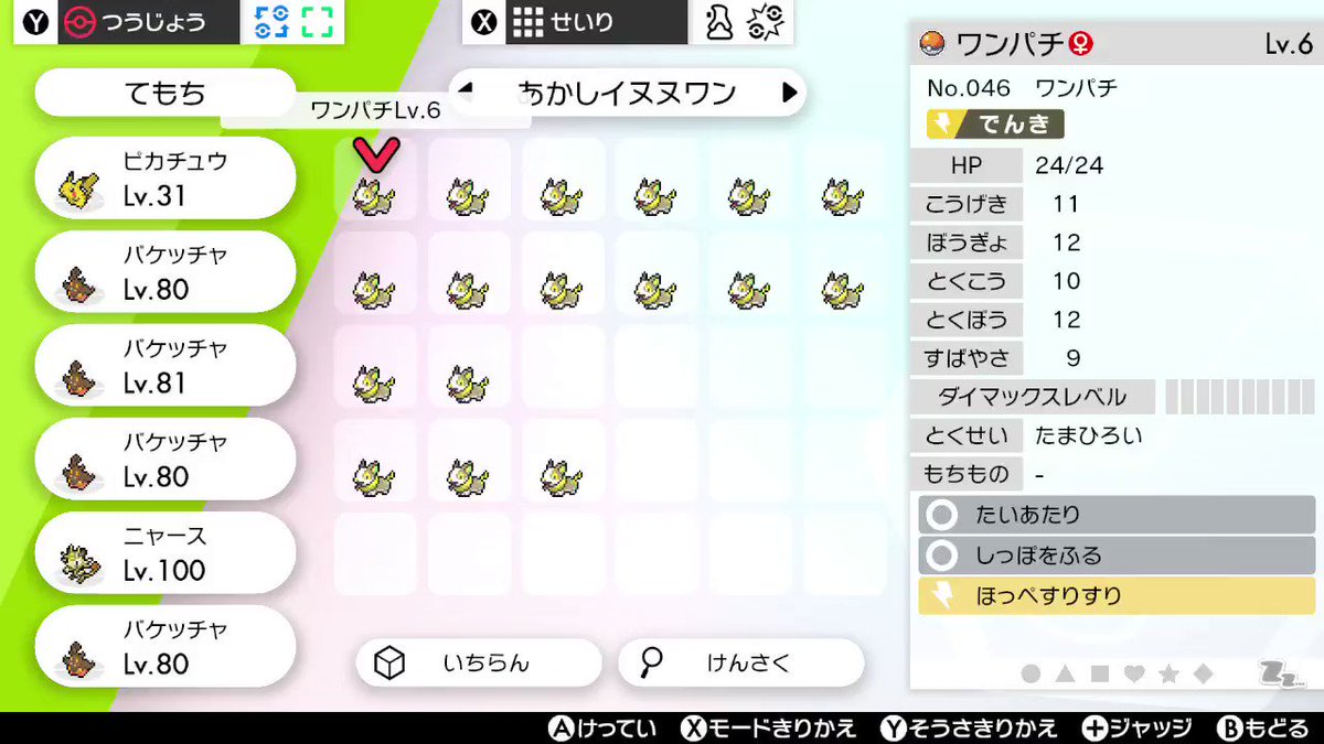 証 二つ名 ポケモン探し ポケモン剣盾 随時更新 Togetter 証 二つ名 ポケモン探し ポケモン剣盾 随時更新 Togetter