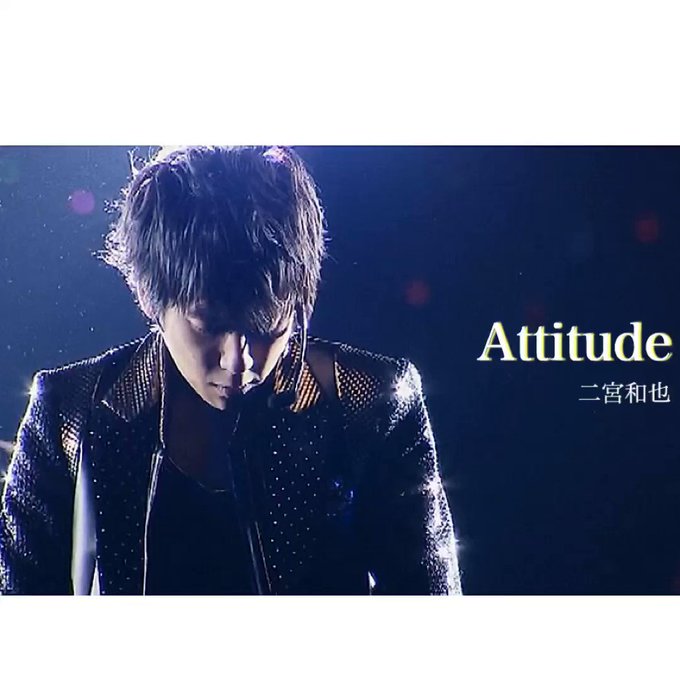 二宮 和 也 Attitude Article 二宮 和 也 Attitude Article