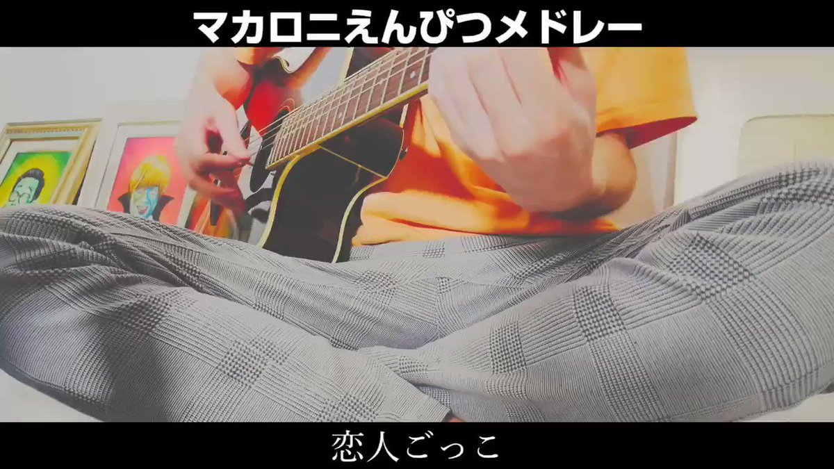 ごっこ ギター 恋人