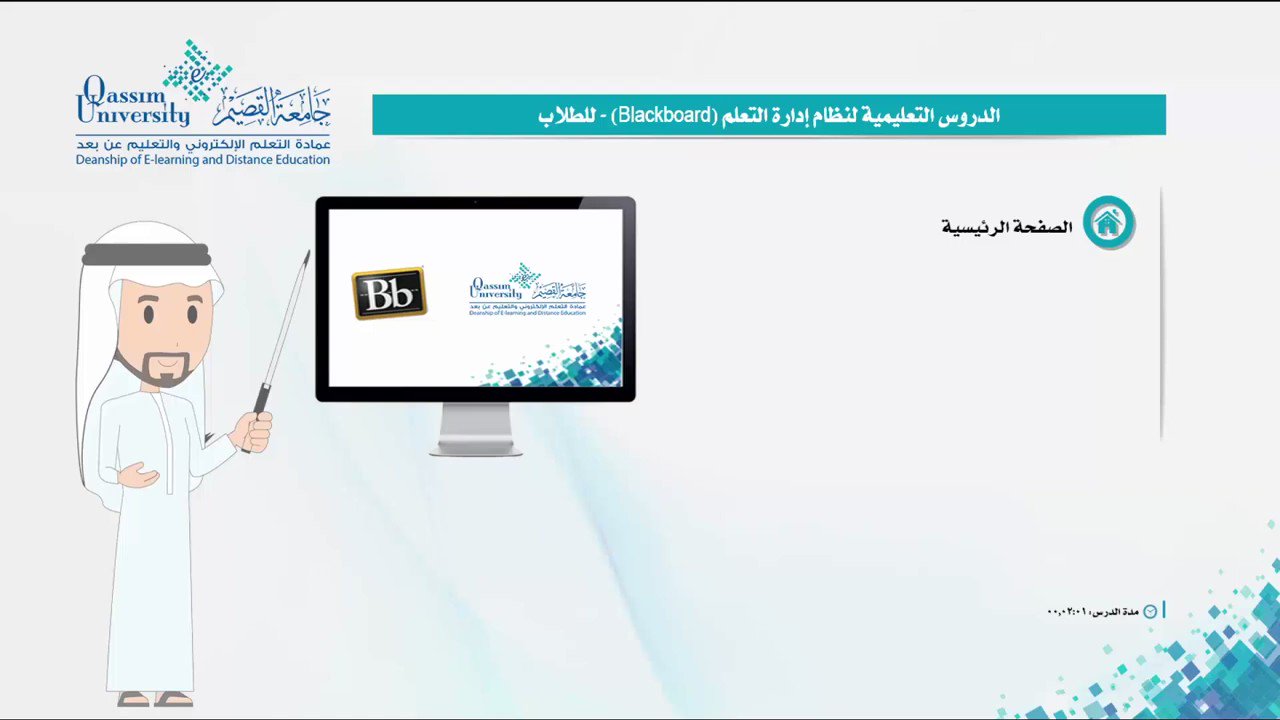 جامعة القصيم on twitter فيديو تعرف على طريقة الدخول إلى المقررات الإلكترونية ومحتويات الصفحة الرئيسية بنظام التعلم الإلكتروني blackboard جامعة القصيم رابط الدخول إلى النظام https t co lijcimiouj https t co uucepdfezf twitter