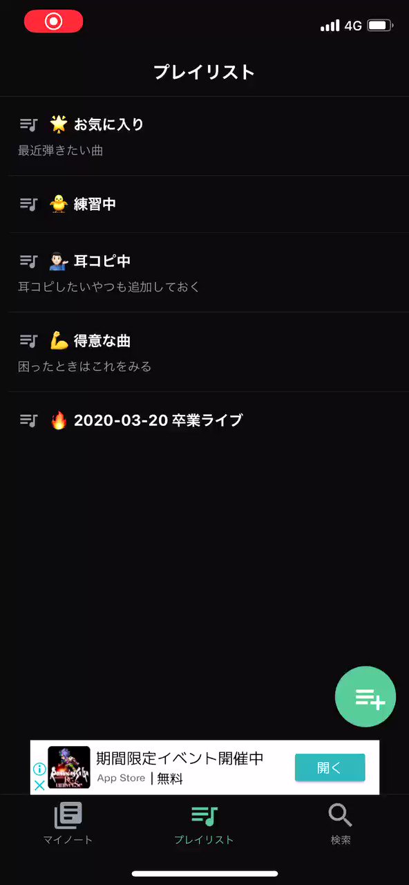 プレイコード 弾き語り支援アプリ Playchord App Twitter