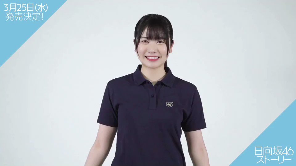 日向坂46ストーリー』公式 on Twitter: 日向坂46ストーリー』公式 on Twitter: