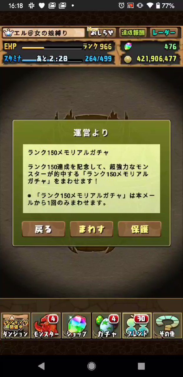 パズドラ リセット来たのでガチャヒクゾー エルさんのぱずどら日記