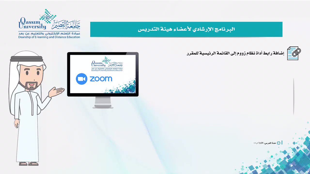 جامعة القصيم auf twitter كيف يتم إضافة رابط أداة زووم إلى القائمة الرئيسية للمقرر في البلاك بورد جامعة القصيم https t co rxkog7osmg twitter