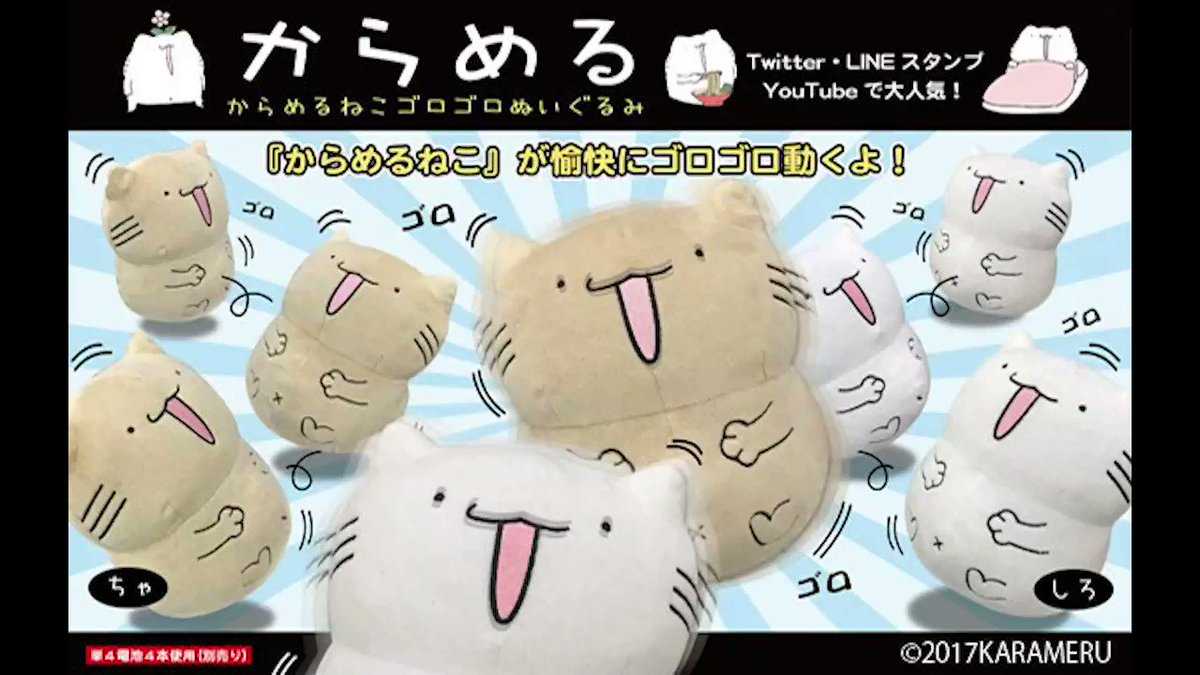ブレイク公式 プライズ からめるねこのごろごろ転がるぬいぐるみを3月下旬に発売いたします 是非getしてください 店舗情報はこちらからhttps T Co Efhu32hep8 からめる ブレイク公式 プライズ からめるねこのごろごろ転がるぬいぐるみを3月下旬に発売いたします 是非getしてください 店舗情報はこちらからhttps T Co Efhu32hep8 からめる