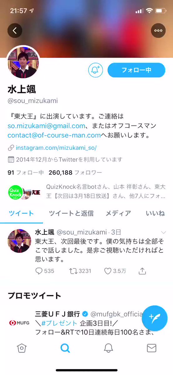 東大王で スーパースター が話題に トレンドアットtv 東大王で スーパースター が話題に トレンドアットtv