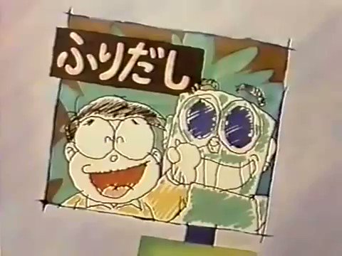 90年代アニソンbot 子供はつらいよ 水前寺清子 丸出だめ夫 Ed 1991 11 02 1992 09 26 フジテレビ T Co C4bmxxvhbu