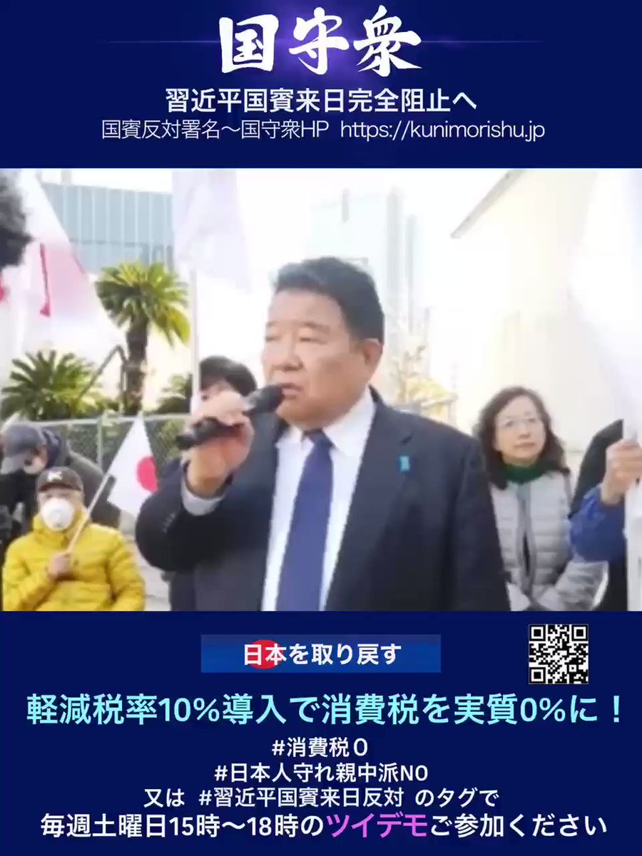 #水島総
デフレ脱却も出来ない中、売国財務省役人に洗脳され #消費税増税 をし、大不況になってきた責任はどう取るんだ。
中国にビザをつき屈し這いつくばる #二階俊博 を辞めさせる。これがまず、日本を立て直す第一歩となる。
#二階更迭
3.17自民党本部前街宣
#CH桜 https://t.co/Hjetveqkyq