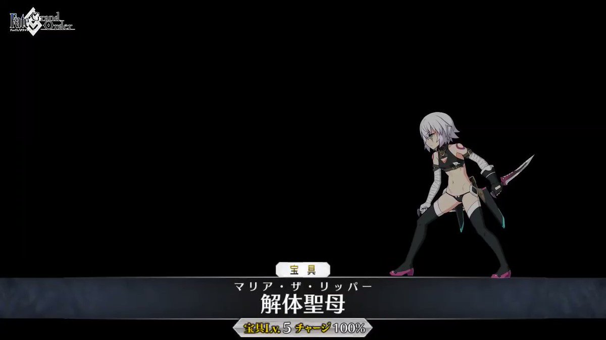 めれむ でもにっしょん管理人 リニューアルされたジャックちゃんの演出 ジャック ザ リッパー 宝具 解体聖母 マリア ザ リッパー めれむ でもにっしょん管理人 リニューアルされたジャックちゃんの演出 ジャック ザ リッパー 宝具 解体聖母 マリア ザ リッパー