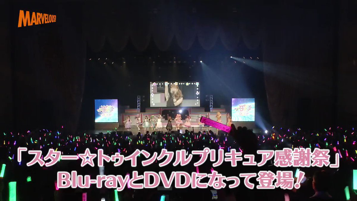 スター☆トゥインクルプリキュア 感謝祭/イマジネーションライブ DVD 1年間のありがとうを込めてキラやば～っ☆なスペシャルステージ
