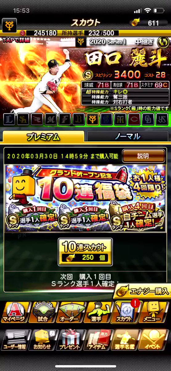 プロスピa X 福袋 Hotワード