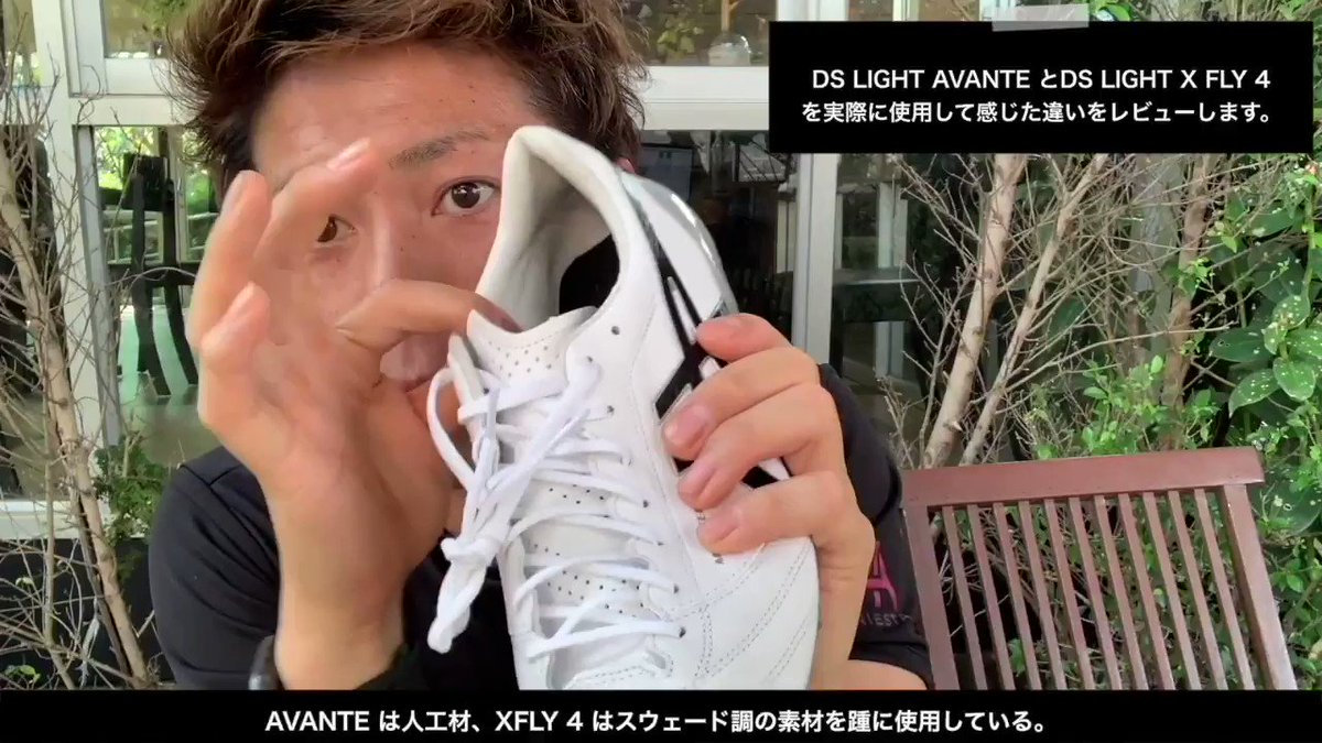 渡邉 卓矢 Takuya Watanabe 東南アジアでクラブ運営 海外 スポーツ 教育 アシックスの大人気スパイクのdsライト X Fly 4とアバンテを履き比べた感想をまとめてみました どちらもそれぞれの良さがあるので参考にしてもらえたらなと思います 渡邉 卓矢 Takuya Watanabe 東南アジアでクラブ運営 海外 スポーツ 教育 アシックスの大人気スパイクのdsライト X Fly 4とアバンテを履き比べた感想をまとめてみました どちらもそれぞれの良さがあるので参考にしてもらえたらなと思います